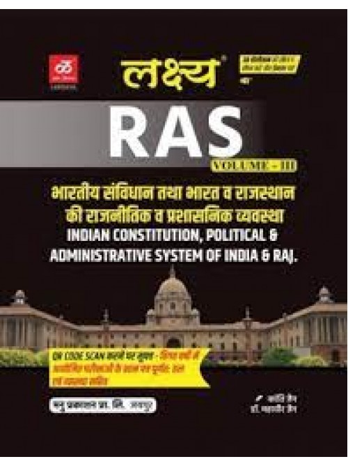 Lakshya RAS Volume 3rd Indian Constitution And Political And Administrative System Of India And Rajasthan By Kanti Jain And Dr. Mahaveer Jain Latest Edition (Hindi) at Ashirwad Publication