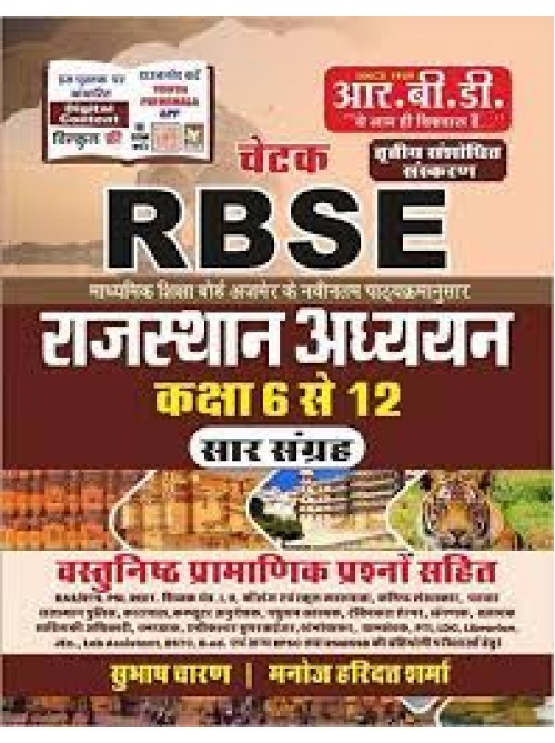 RBSE Rajasthan Adhyayan Saar Sangrih on Ashirwad Publication