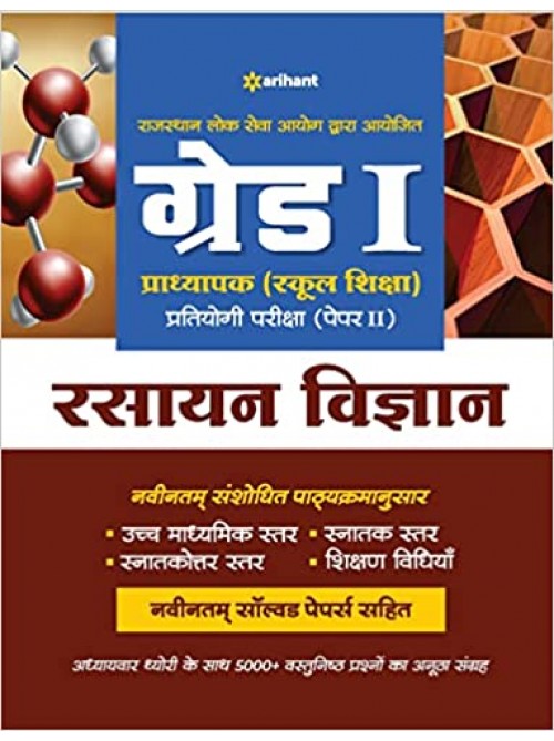 RPSC Grade 1 Pradhyapak (School Shiksha) Pratiyogi Pariksha Paper 2 Rasayan Vigyan at Ashirwad Publication