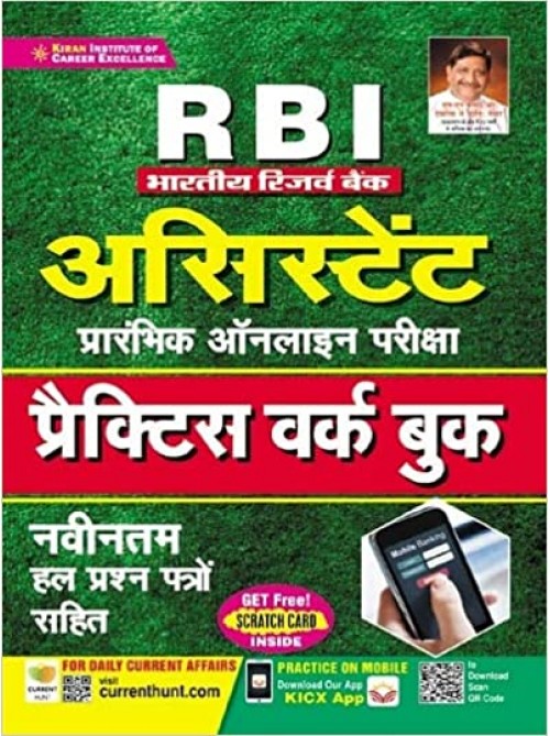 RBI Assistant Prelim Online Exam Practice Work Book (Hindi Medium) at Ashirwad Publication
