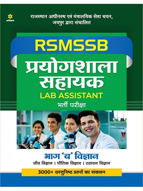 RSMSSB Prayogshala Sahayak Lab Assistant Bharti Pariksha at Ashirwad Publication