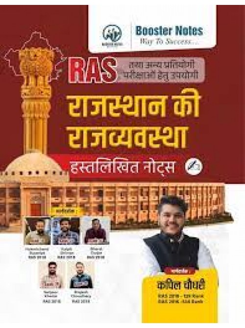 Booster Notes RAS Rajasthan Ki Rajvyavastha Hastlikhit Notes by Kapil choudhary (Hindi) at Ashirwad Publication