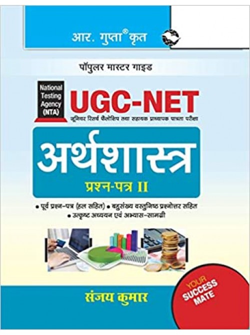 NTA-UGC-NET: Economics (Paper II) Exam Guide by R.Gupta at Ashirwad Publication