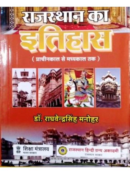 RAjasthan Ka Itihas (Prachinkal se madhykal Tak) at Ashirwad Publication