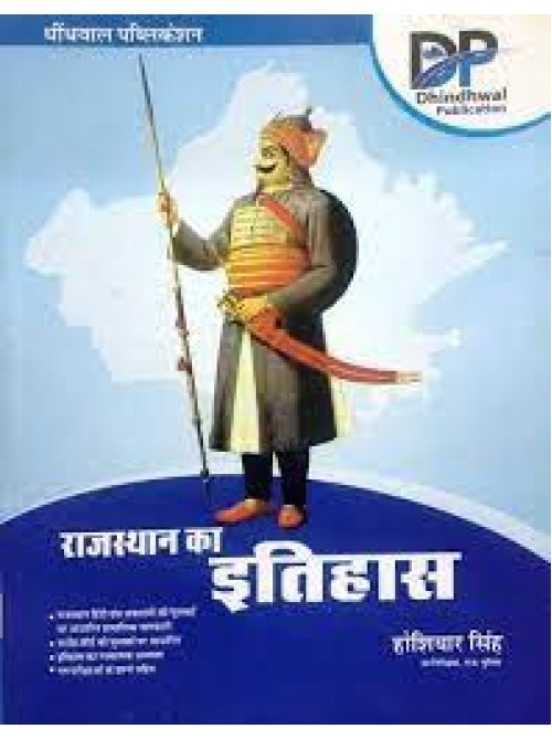 Rajasthan ka Itihas at Ashirwad Publication