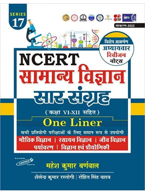 NCERT General Science (Hindi)  at Ashirwad Publication