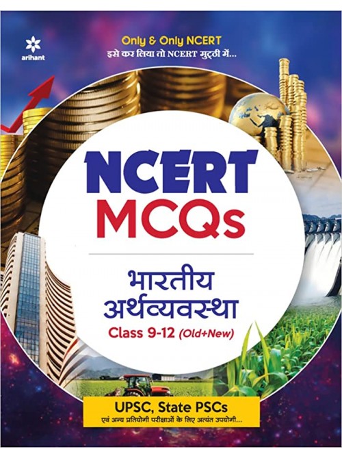 NCERT MCQs Bhartiya Arthvyavastha Class 9-12 (Old+New) at Ashirwad Publication