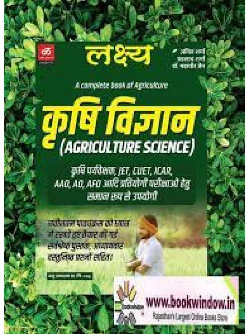 Lakshya - Agriculture Science (???? ??????? ) By Dr. Mahaveer Jain, Prahalad Sharma And Anil Sharma For Agriculture Related All Competitive Exam Latest Edition at Ashirawd Publication