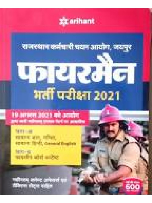 Rajasthan Fireman Recruitment Exam Guide-2021