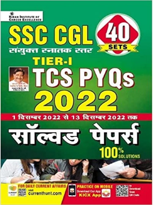 SSC CGL Tier 1 TCS PYQs Solved Papers Total 40 Sets 1 Dec 2022 To 13 Dec 2022 100% Solutions (Hindi Medium) at Ashirwad Publication