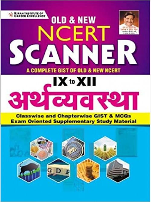 Old and New NCERT Scanner Class 9 to 12 Economics (Hindi Medium) at Ashirwad Publication