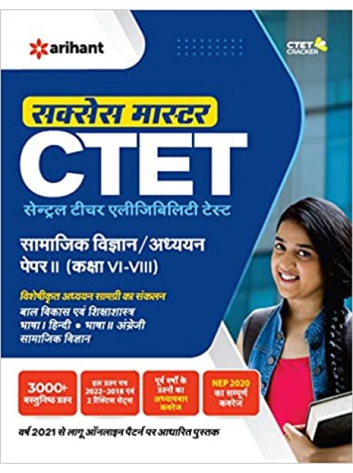 CTET Success Master Samajik Addhyan and Vigyan Paper 2 