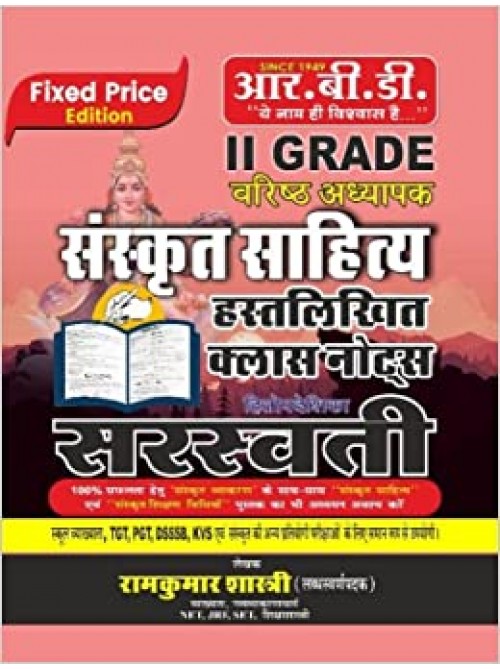 2nd Grade Varisht Adhyapak Sanskrit Saahitya saraswati at Ashirwad Publication