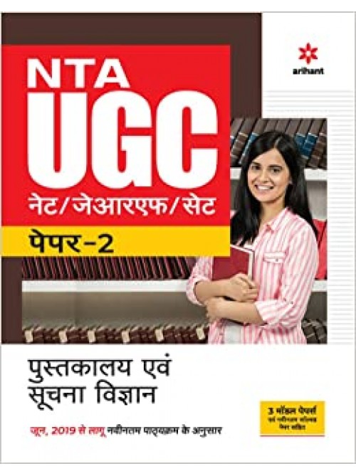 NTA UGC NET/JRF/SET Paper 2 Pustakalay Avam Suchna Vigyan 