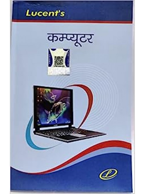 Lucent's computer (Hindi) at Ashirwad Publication