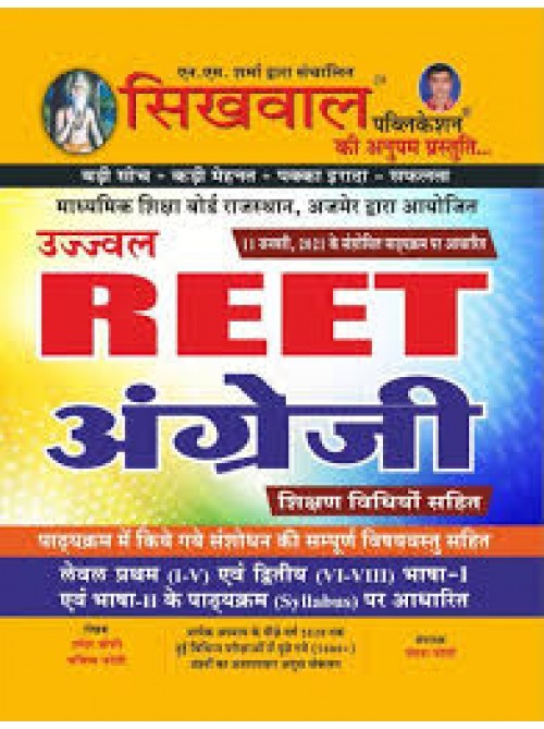 Sikhwal REET English (Hindi) L-I & II