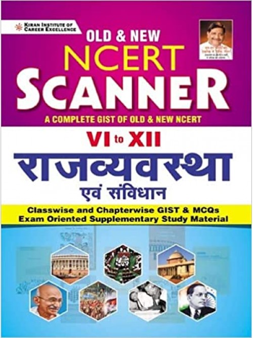 Old and New NCERT Scanner Class 6 to 12 Polity (Hindi Medium) at Ashirwad Publication