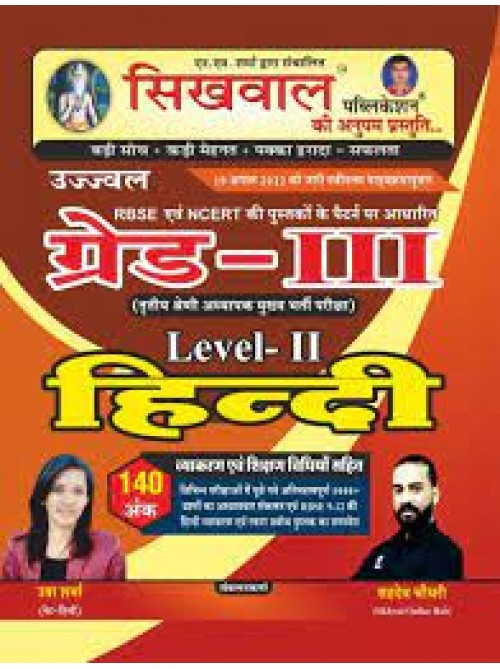 Sikhwal 3rd Grade Mains Hindi Level 2 at Ashirwad Publication