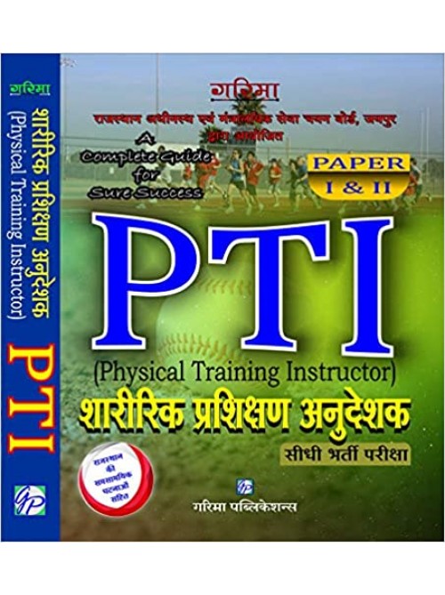 PHYSICAL TRAINING INSTRUCTOR-PTI at Ashirwad Publication