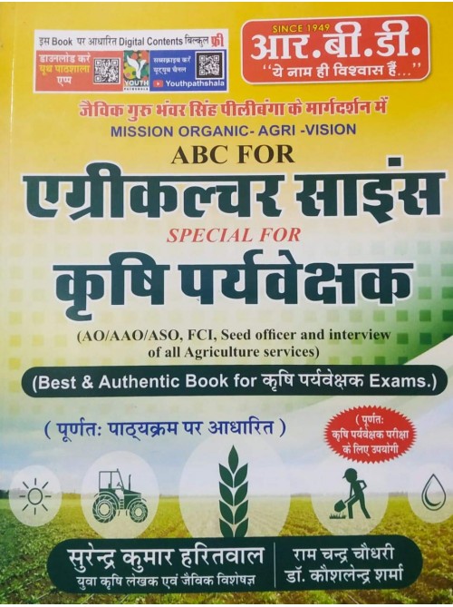 Agriculture Science | Special for Krishi Paryavekshak 