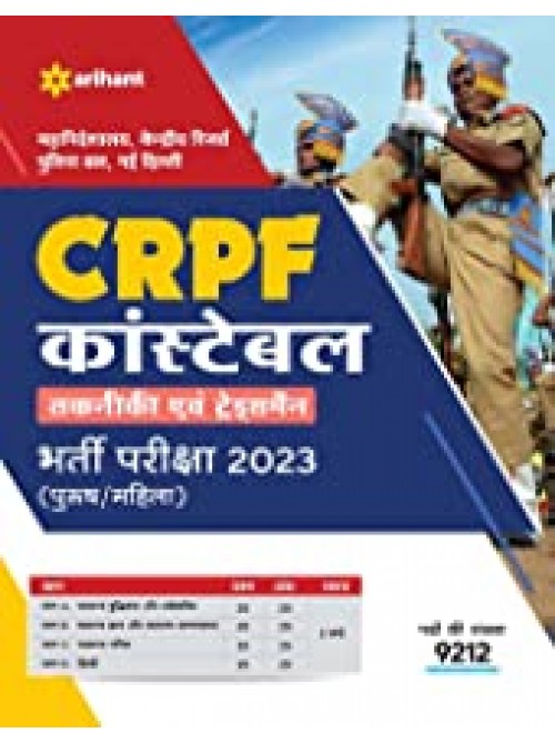 CRPF Constable Technical and Tradesman Exam (Hindi) 2023 at Ashirwad publication