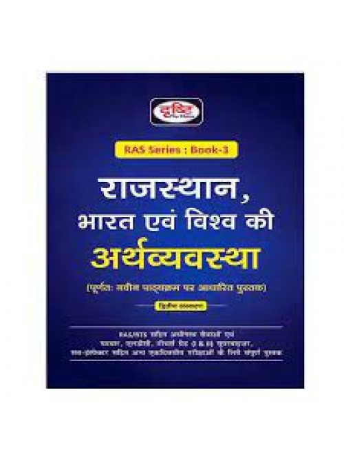 Drishti RAS Series Book 3 (Bharat Evam Vishwa Ki Arthvyavastha) at Ashirwad Publication