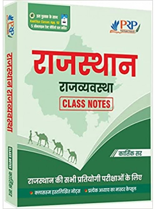 Rajasthan Rajvyavstha class Notes by Kartik Sir on Ashirwad Publication