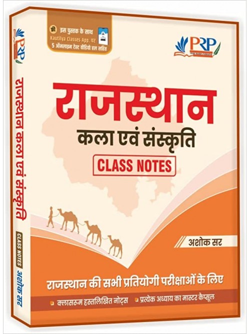 Rajasthan: Art and Culture | Classroom Notes by Ashok Sir by Ashirwad Publication