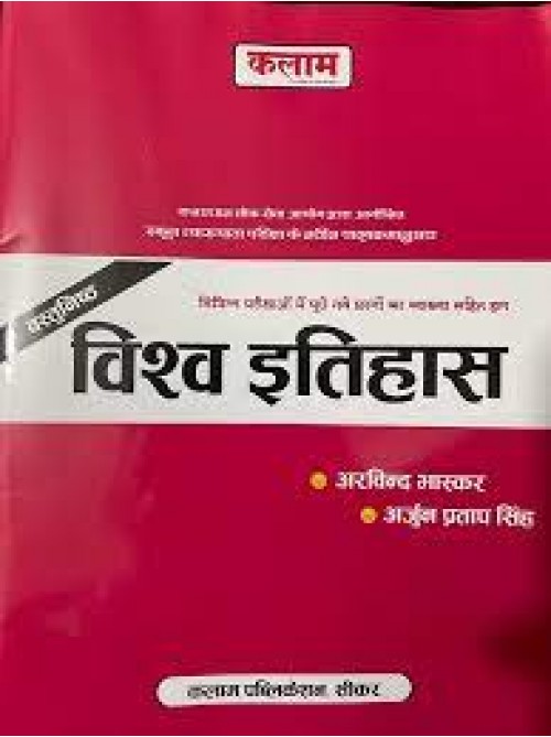 vasthunishth Vishav Itihas at Ashirwad Publication