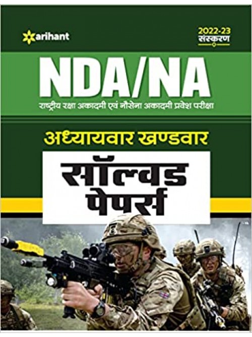 Adhyaywar-Khandwar Solved Papers NDA/NA 2020-21 | à¤…à¤§à¥à¤¯à¤¾à¤¯à¤µà¤° -à¤–à¤‚à¤¡à¤µà¤¾à¤° à¤¸à¤¾à¤²à¥à¤µà¥à¤¡ à¤ªà¥‡à¤ªà¤°à¥à¤¸  NDA/NA on Ashirwad Publication
