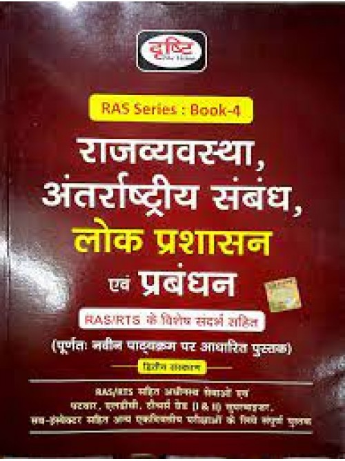 Drishti RAS Series Book 3 (Rajvyavstha,Anterashtriya Sambandh,Lok Prasashan Evam Prabandhan) at Ashirwad Publication