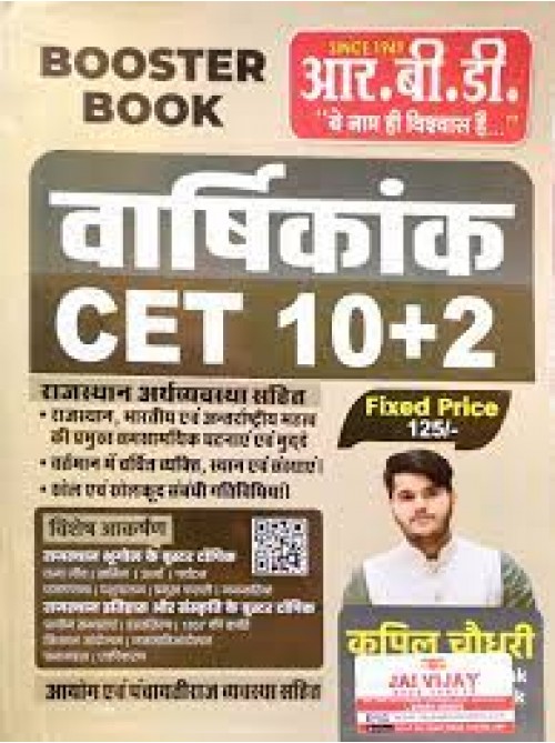 RBD Booster Book CET Varshikank 10+2 at Ashirwad Publication