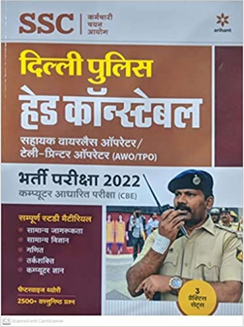 Delhi Police Head Constable Recruitment Exam at Ashirwad Publication