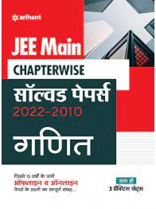 JEE Main Chapterwise Solved Papers Ganit at Ashirwad Publication