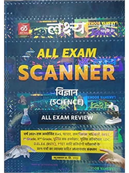 Lakshya All Exam Scanner Vigyan at Ashirwad Publication