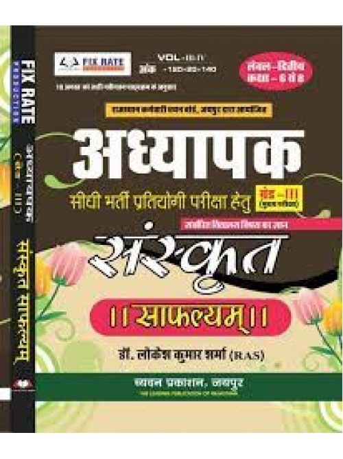 3 Grade Sanskrit Saafalyam Level 2 at Ashirwad publication