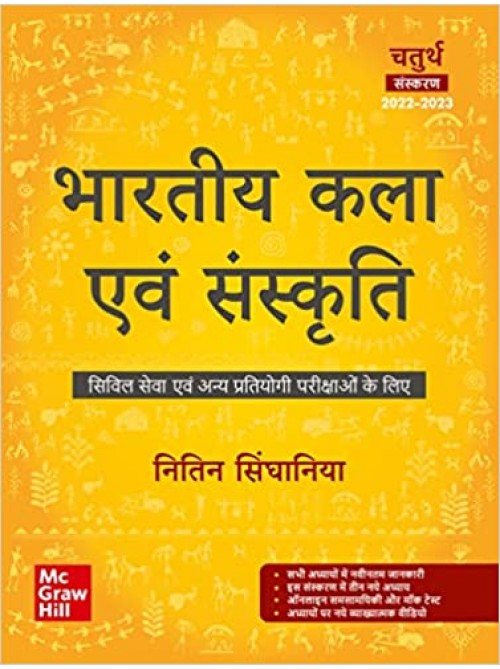 Bharatiya Kala Evam Sanskriti  Indian Art And Culture at Ashirwad Publication