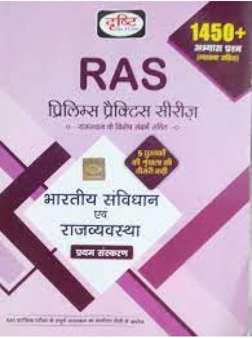 RAS Bharatiya Samvidhan Evam Rajvyavstha at Ashirwad Publication