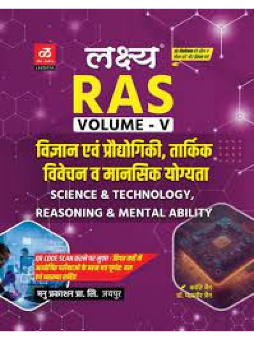 LAKSHYA RAS Volume-5 Sciece & Technology ,Reasoning & Mental Ability A Bast Book 2023 (Hindi) at Ashirwad Publication