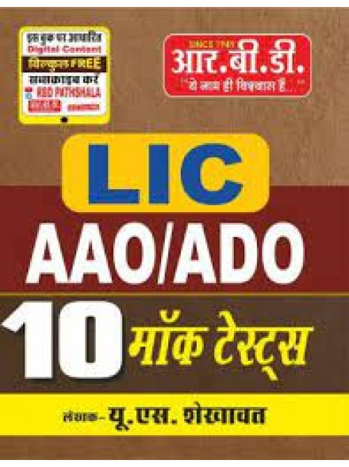 RBD LIC AAO/ADO 10 Mock Tests at Ashirwad Publication