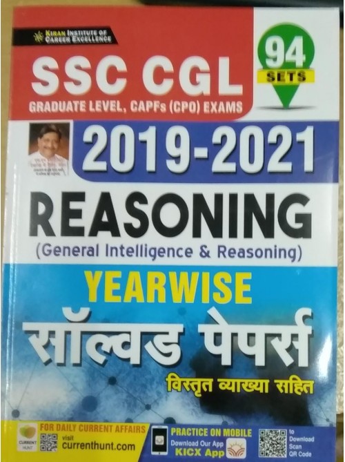 SSC CGL Reasoning Solved Papers Hindi on Ashirwad Publication