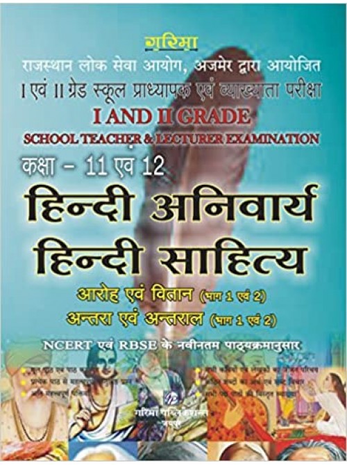 HINDI ANIVARYA AND HINDI SAHITYA-CLASS 11 & 12 SCHOOL TEACHER AND LECTURER EXAMINATION 