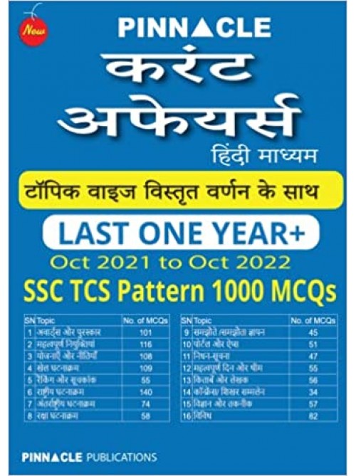 Current affairs 1000 tcs pattern mcq last one year hindi at Ashirwad Publication