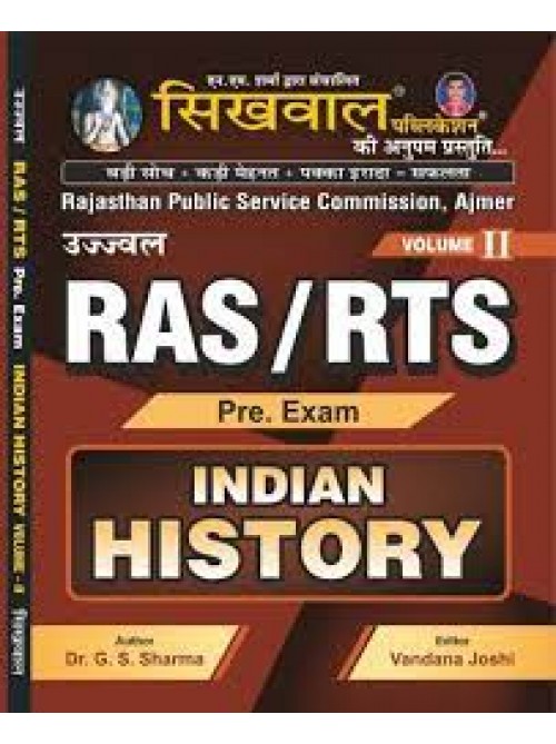 Sikhwal Ujjwal RAS/RTS Pre Exam Indian History Vol. II 