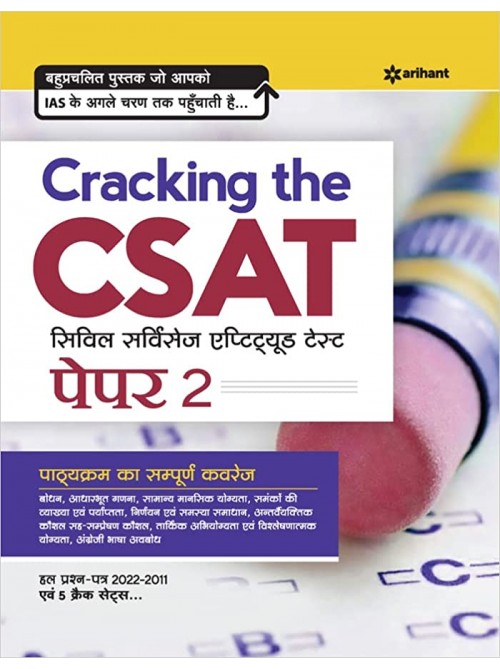 Cracking the CSAT Paper 2 Hindi at Ashirwad Publication