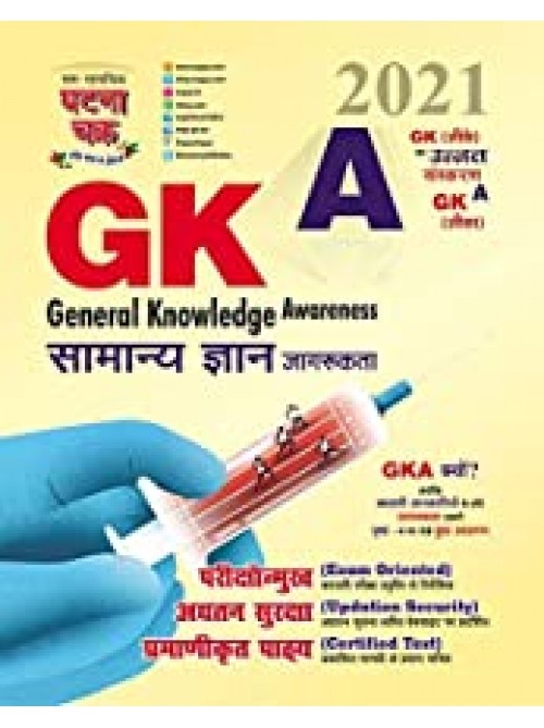General Knowledge Awareness
