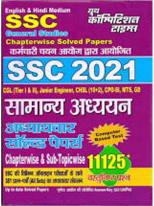 SSC Samanya Adhyayan by Youth Competition Times