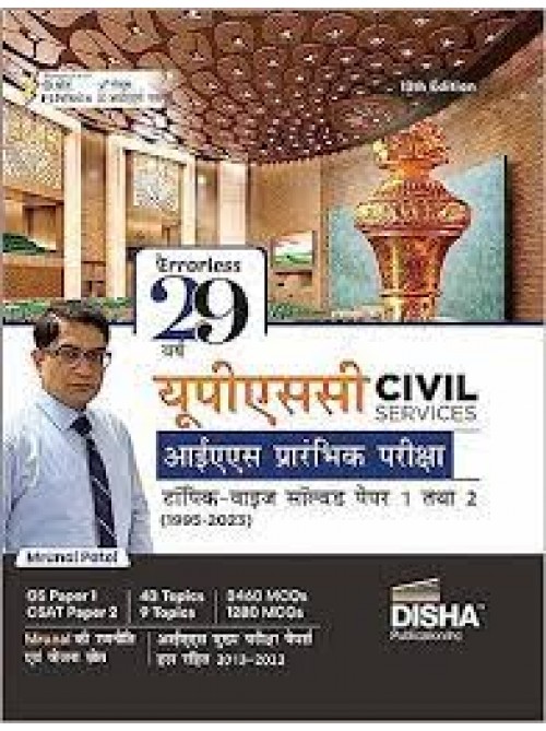 29 Varsh UPSC IAS/ IPS Prarambhik Topic-wise Solved Papers 1 & 2 (Hindi) at Ashirwad Publication