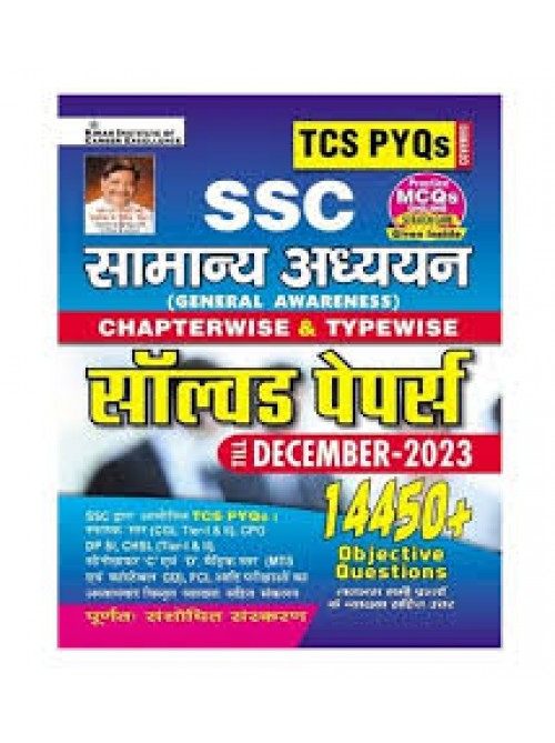 Kiran SSC General Awareness Chapterwise and Typewise Solved Papers (Hindi) |Samanya Adhyayn at Ashirwad Publication
