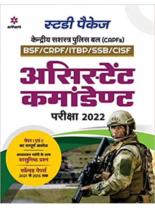 CAPF Assistant Commandant Guide Hindi at Ashirwad Publication